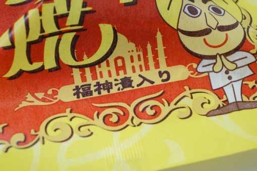 curryDorayaki_5_sh