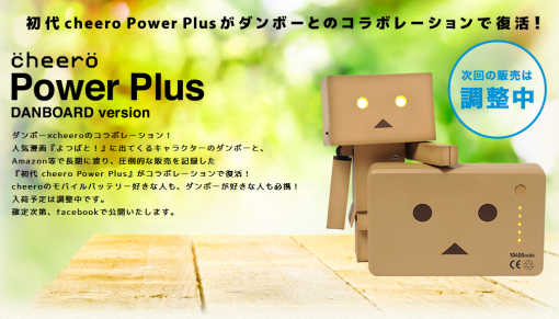 CheeroPowerPlusDanboard_sh