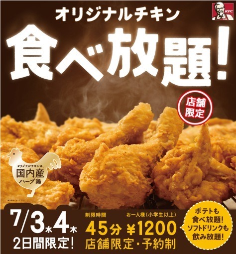 KFCTabehodai201306_sh