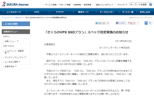 SakuraVPSSSD2013_sh