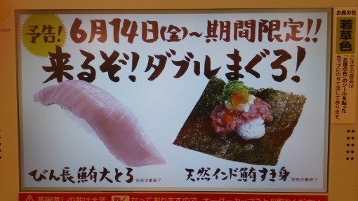 SushiroDoubleMaguro2013_6_sh