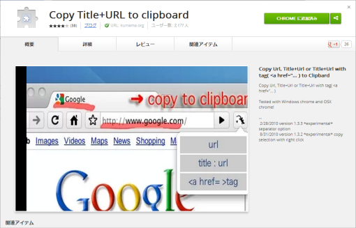 ChromeExtensionCopyTitlePlusURL_sh