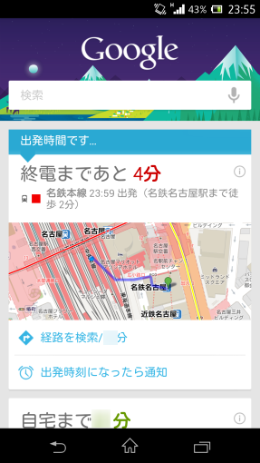 GoogleNowLastTrain_sh