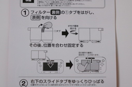 WiiUGamePadLCDProtector_1_sh