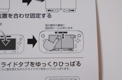 WiiUGamePadLCDProtector_2_sh