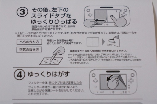 WiiUGamePadLCDProtector_4_sh