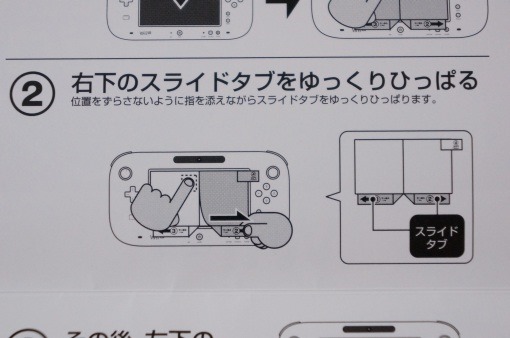 WiiUGamePadLCDProtector_5_sh