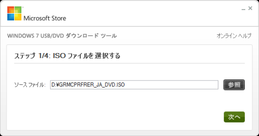 Windows7USBInstaller_5_sh
