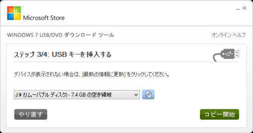 Windows7USBInstaller_7_sh