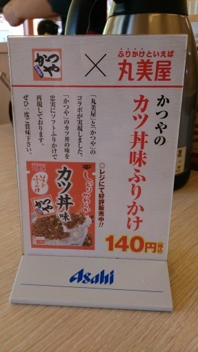 Katsuya7thSaleDiscount160yen_1_sh