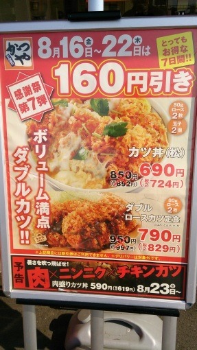 Katsuya7thSaleDiscount160yen_6_sh