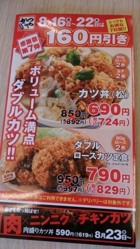 Katsuya7thSaleDiscount160yen_7_sh