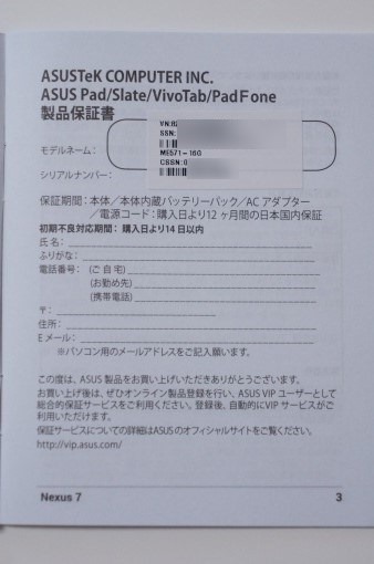 Nexus7_2013_unboxing_40_sh