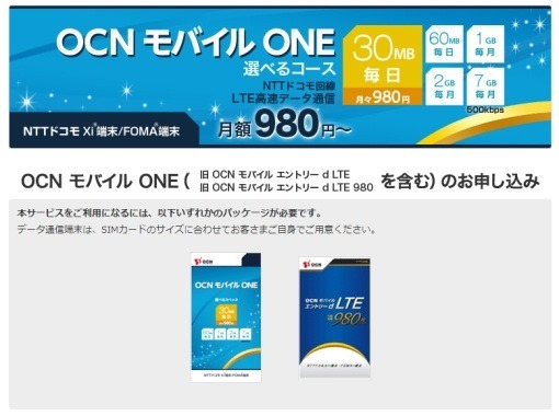 OCNMobileONE_sh