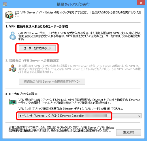 SoftEtherVPN_SettingL2TP_14_sh