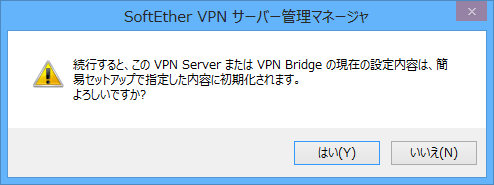 SoftEtherVPN_SettingL2TP_5_sh