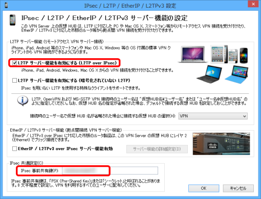 SoftEtherVPN_SettingL2TP_8_sh