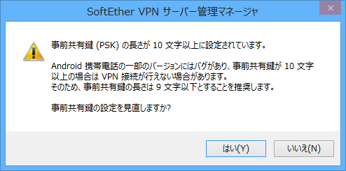 SoftEtherVPN_SettingL2TP_9_sh