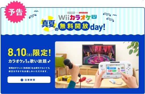 WiiKaraokeU_Free2013_sh