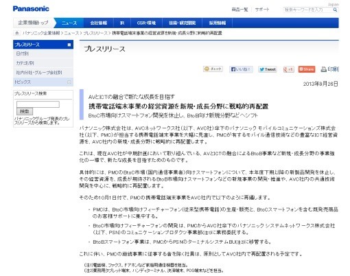 PanasonicSmartPhoneDiscontinued_sh