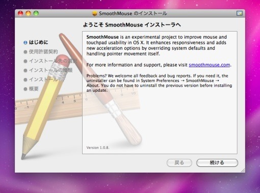 smoothmouse_3_sh