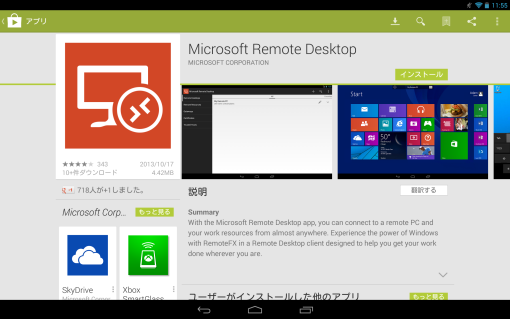 MicrosoftRDPClientAppForAndroid_iOS_3_sh