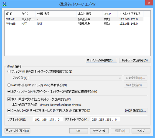 VMwarePlayerVMnet0Trouble_4_sh
