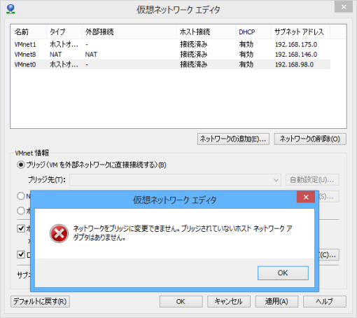 VMwarePlayerVMnet0Trouble_6_sh