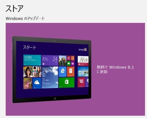 Windows8.1NotFoundInStore_2_1_sh