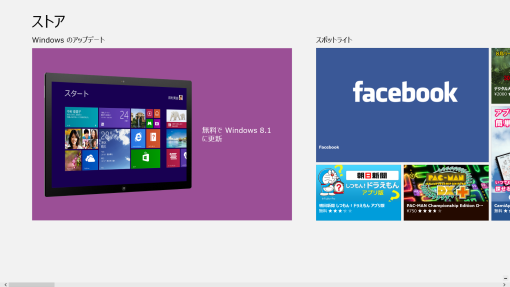 Windows8.1NotFoundInStore_2_sh