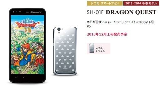 docomo2013winter_15_sh