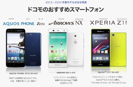docomo2013winter_9_sh