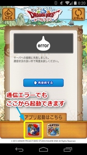DragonQuestForSmartphoneFree2013_3_sh