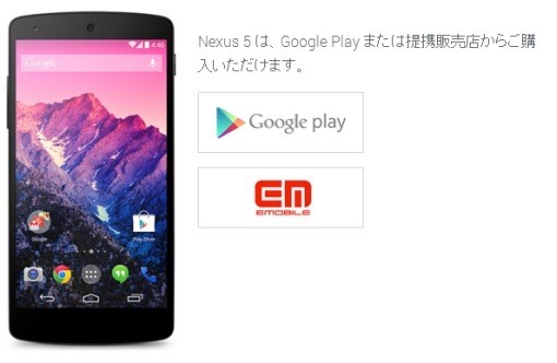 GoogleNexus5Released_5_sh