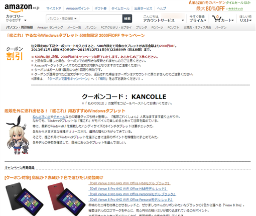 AmazonWindowsTabletCampaign