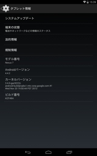 Android4_4_2_OTA2NexusDevices_1_sh