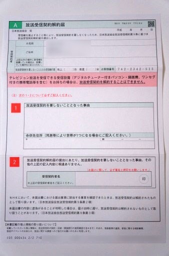CancelNHKContract_6_sh