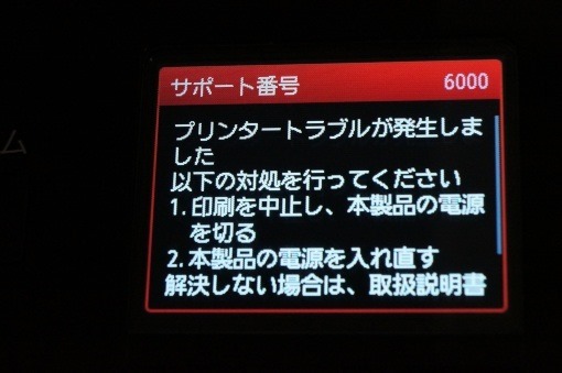 CanonMG5430_Error6000_9_sh