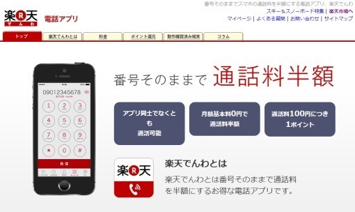 RakutenDenwaRelease_sh