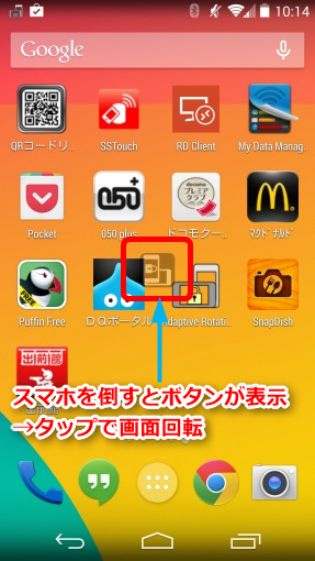 RotationLockAdaptiveApp_2_sh