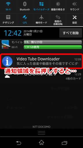AndroidNotificationPushAdHowtoRemove_2_sh