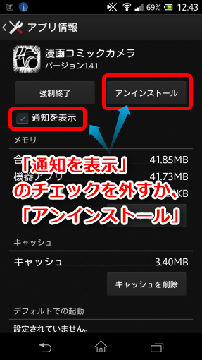 AndroidNotificationPushAdHowtoRemove_4_sh