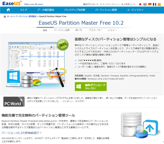 EaseUSPatitionMasterFree2014_100_sh