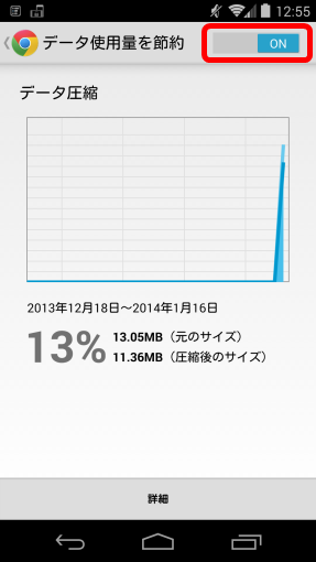 MobileChromeDataCompressionReleased_5_sh