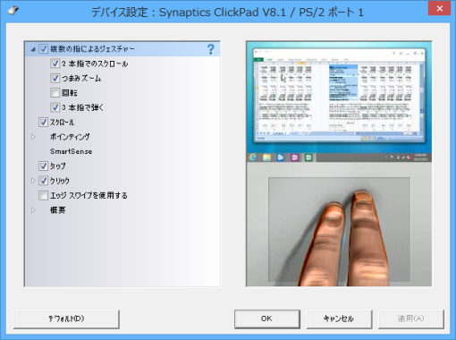 SyanpticsClickPadSetting_5_sh