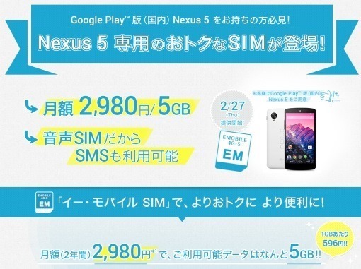 EAccessNexus5SIMFreeDataPlan2_sh