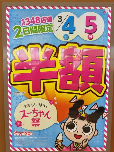 sugakiya_sale_2017_1_sh