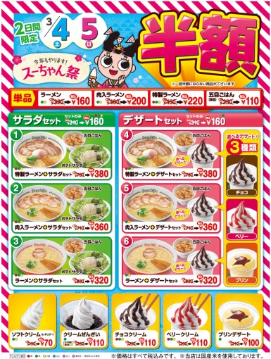 sugakiya_sale_2017_2_sh