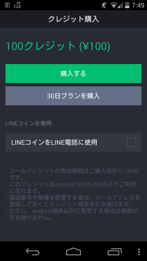 LINEDenwaAndroidRelease_3_sh