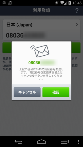 LINEReauthenticateSMS_3_sh